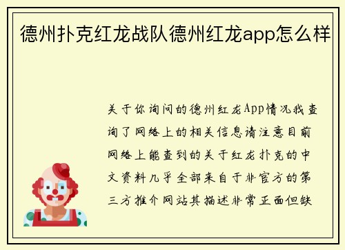 德州扑克红龙战队德州红龙app怎么样