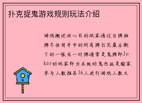 扑克捉鬼游戏规则玩法介绍